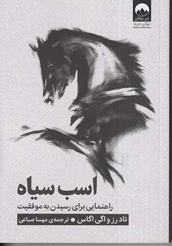 اسب سیاه